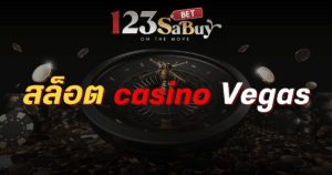 สล็อต casino Vegas